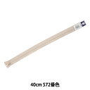ファスナー 『No.4 ビスロン 止 40cm 572番色 4VSC-40BL』 YKK ワイケーケー(3)