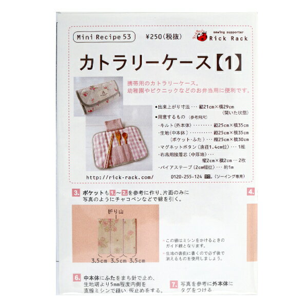 型紙 『ミニレシピ カトラリーケース 1 PM53-314』