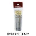 手芸工具 『基本刻印セット 6本入り 61350』 KYOSHIN-ELLE 協進エル