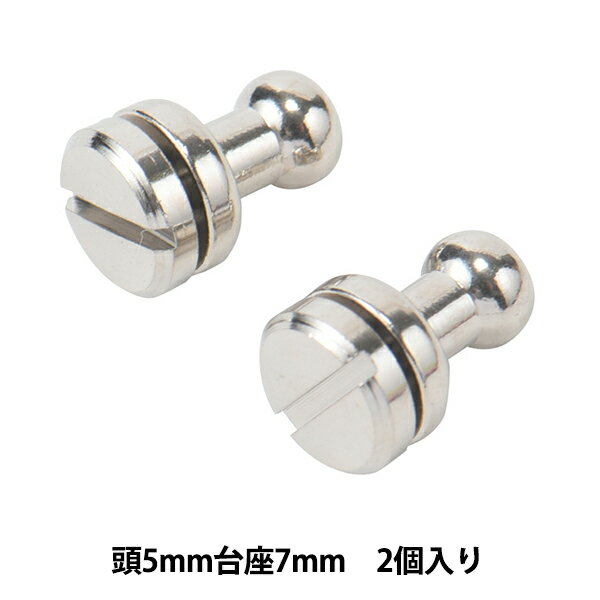 レザー金具 『小ギボシ ニッケル 2個入り 71015-01』 KYOSHIN-ELLE 協進エル