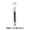 絵筆 『画筆セット6 水彩筆 イタチ混毛』 HOLBEIN ホルベイン