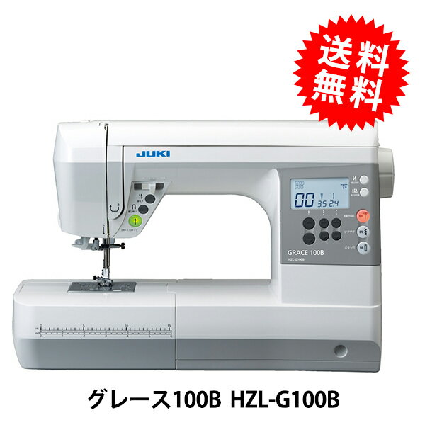 家庭用ミシン本体 『グレース100B HZL-G100B』 JUKI ジューキ