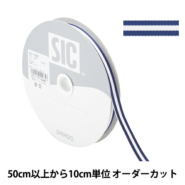  リボン 『ストライプグログランリボン 幅約9mm 1番色 SIC-1000』