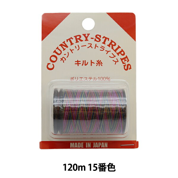 ミシン糸 『カントリーストライプス #30/3 120m 15番色』 大黒絲業