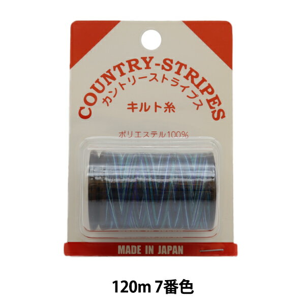 ミシン糸 『カントリーストライプス #30/3 120m 7番色』 大黒絲業