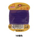 手縫い糸 『都羽根 絹穴糸 #8 16号 20m カード巻き 168番色』 大黒絲業