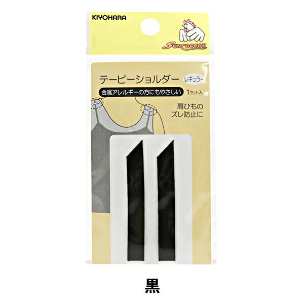補修材料 『テーピーショルダーレギュラー 黒 SUN12-112』 SUNCOCCOH サンコッコー KIYOHARA 清原