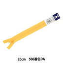 ファスナー 『フラットニット 20cm 506番色 FKC256-20506』 YKK ワイケーケー(3)