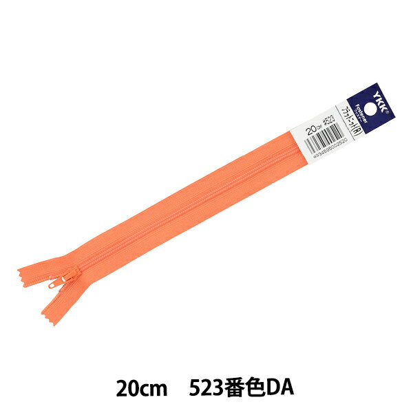 ファスナー 『フラットニット 20cm 523番色 25FK-20BL』 YKK ワイケーケー