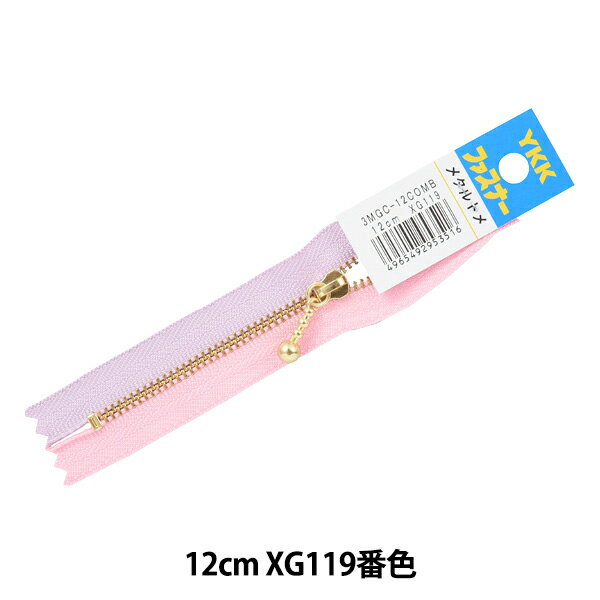 ファスナー 『玉付き コンビファスナー 12cm XG119番色 3MGC-12COMB』 KIYOHARA 清原