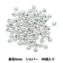ビーズ 『パールビーズ シルバー 4mm 90個入り』