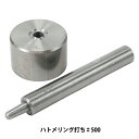 レザー金具 『アイレット打ち ハトメリング用 #500 51019』 KYOSHIN-ELLE 協進エル 革小物作成に! 自社のハトメリングNo.500を取り付けるための工具です。 ハトメリングを打つ際に使用します [日用品雑貨 手芸 クラフト ハンドメイド パーツ リメイク 金具 道具 用具 工具 ツール] ※ハトメリングNo..500対応 ※モニターによって実物のお色と若干異なる場合がございます。 【手芸用品・毛糸・生地の専門店 ユザワヤ】