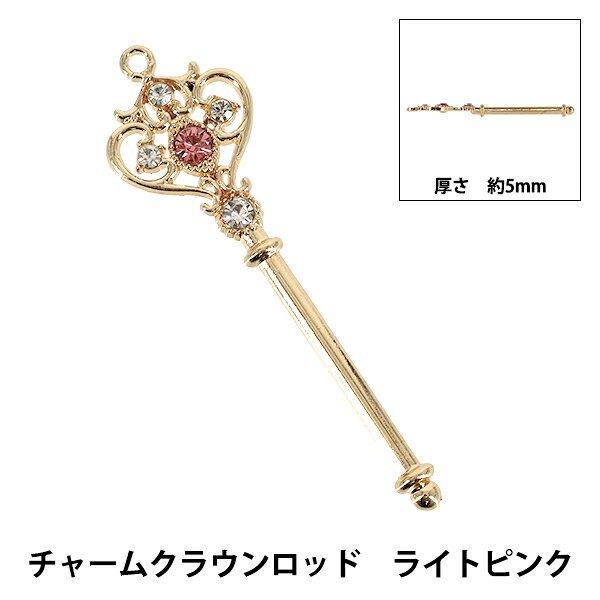 アクセサリー素材 『チャームクラウンロッド ライトピンク LPKAP25011』 アクセサリーのパーツに 魔法の杖のようなロッド型のチャーム。 ストラップやチャーム、キーホルダーパーツに。 [アクセサリー 金具 材料 ストラップ キーホルダー 桃色 ライトピンク] ◆素材:合金 ◆サイズ(約):幅22mm×高さ77mm ◆入数:1個 ※モニターによって実物のお色と若干異なる場合がございます。 【手芸用品・毛糸・生地の専門店 ユザワヤ】