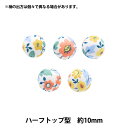 ボタン 『リバティ・ファブリックス くるみボタン ハーフトップ型 約10mm KBT-3634198BU』 【ユザワヤオリジナル】
