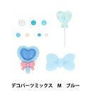 手芸パーツ 『デコパーツミックス M ブルー DW-02』 KIYOHARA 清原