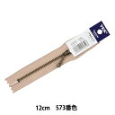 ファスナー 『玉付イブシファスナー 12cm 573番色 3GKB-12BL』 YKK ワイケーケー