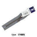 ファスナー 『玉付イブシファスナー 12cm 578番色 3GKB-12BL』 YKK ワイケーケー