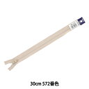 ファスナー 『No.4 ビスロン 止 30cm 572番色 4VSC-30572』 YKK ワイケーケー(3)