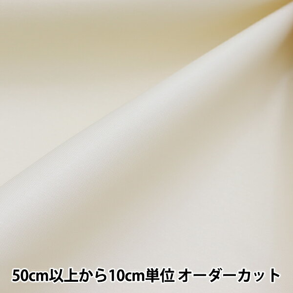 【数量5から】 裏地生地 『オデッサ 透け防止裏地 122cm幅 S2007-S4』