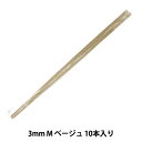 手芸ワイヤー 『袋入クラフトワイヤー 3mm M 10本入り ベージュ 91-7041-0』 松村工芸