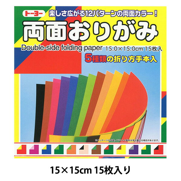 折り紙 千代紙 『両面おりがみ 150×150mm NEW』 トーヨー