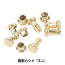 レザー金具 『両面カシメ ミニ 本金 5個入り 75602-09』 KYOSHIN-ELLE 協進エル