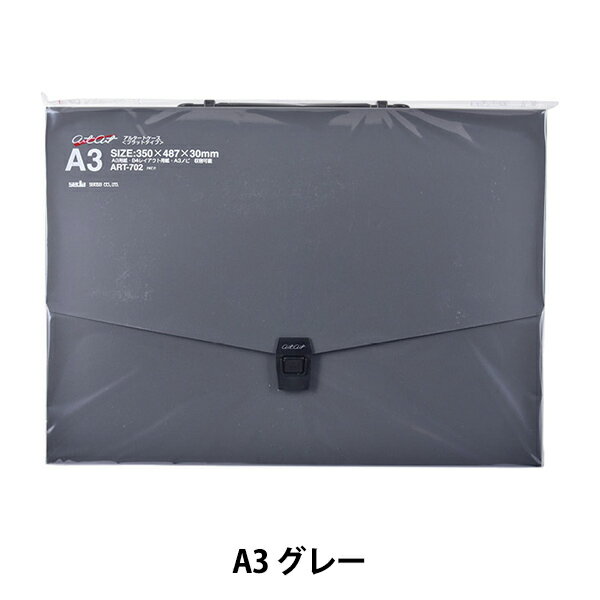 文房具 『アルタートケース A3 グレー ART-702』