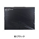 文房具 『アルタートケース B3 ブラック ART-802』