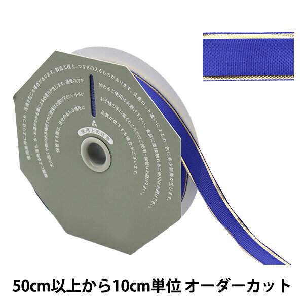 【数量5から】 リボン 『ソネット 幅18mm 49番色 36100』 TOKYO RIBBON 東京リボン