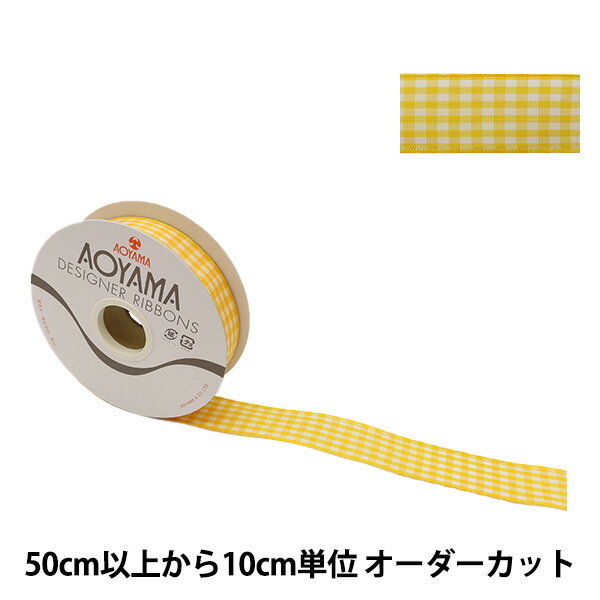 【数量5から】 リボン 『ワイヤー入りギンガムチェック 3359 幅約2.5cm 3番色』 AOYAMARIBBON 青山リボン