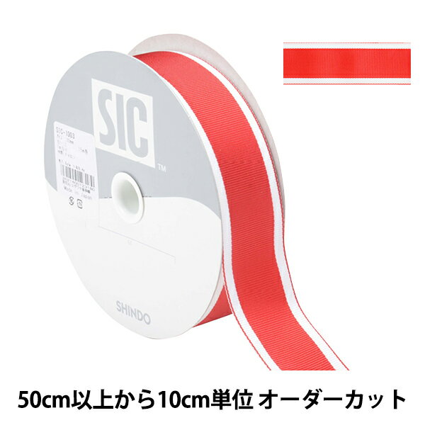  リボン 『ストライプグログランリボン 幅約3cm 2番色 SIC-1003』