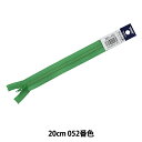 ファスナー 『フラットニットファスナー 20cm 052番色 DA FKC256-20052』 YKK ワイケーケー