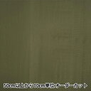 【数量5から】 裏地生地 『ベンクリル AK8800 496番色』