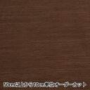 【数量5から】 裏地生地 『ベンクリル AK8800 263番色』