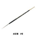 絵筆 『水彩筆 パラリセーブル 350R 0号』 HOLBEIN ホルベイン