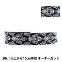 【数量5から】 リボン 『ブリクソン ワイヤー入り 3061 幅約4cm 33番色』 AOYAMARIBBON 青山リボン