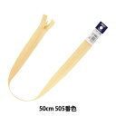 ファスナー 『フラットニット 50cm 505番色 25FK-50505』 YKK ワイケーケー