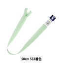 ファスナー 『フラットニット 50cm 532番色 25FK-50532』 YKK ワイケーケー(3)