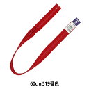 ファスナー 『No.4 ビスロン 両開き 60cm 519番色 4VSH60519』 YKK ワイケーケー