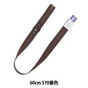 ファスナー 『No.4 ビスロン 両開き 60cm 570番色 4VSH60570』 YKK ワイケーケー