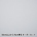【数量5から】 接着芯 『アピコ芯地 AM100 幅約92cm 47番色 グレー AM100-47』
