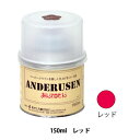 ペーパークラフト 『あんでるせんコート液 150ml レッド 21-13-7』