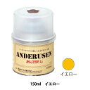 ペーパークラフト 『あんでるせんコート液 150ml イエロー 21-13-8』
