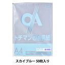 プリンター用紙 『極厚口カラー PPC用紙 LPP-A4-SB 50枚 スカイブルー』 SAKAE テクニカルペーパー