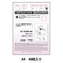 画材 『デリーター 漫画原稿用紙 無地 同人誌用 Bタイプ 110kg A4』 DELETER デリーター