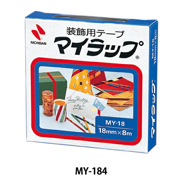 テープ 『マイラップ&trade; MY-184』 NICHIBAN ニチバン
