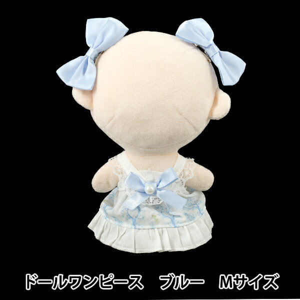 ぬいぐるみ衣装 『ドールワンピース Mサイズ ブルー 25-031』