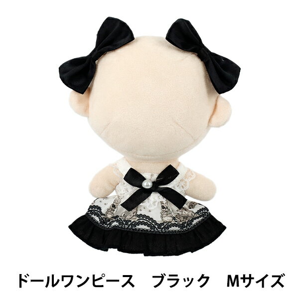 ぬいぐるみ衣装 『ドールワンピース Mサイズ ブラック 25-034』