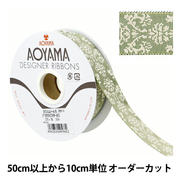 【数量5から】 リボン 『ブリクソン(ワイヤー入り) 幅約2.5cm 45番色』 AOYAMARIBBON 青山リボン