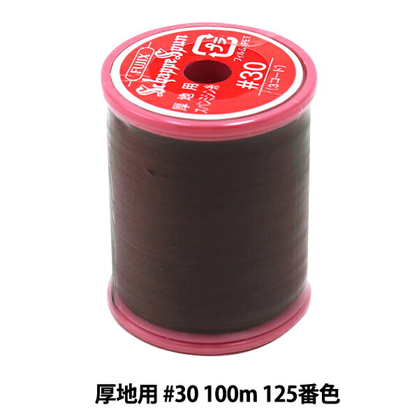 ミシン糸 『シャッペスパン 厚地用 #30 100m 125番色』 Fujix フジックス